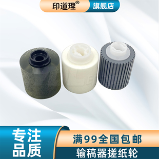 印道理适用 5082 352 6082 3051 3582 输稿器搓纸轮 502 602 搓纸轮 3082 4082 303 263 405 2651 夏普