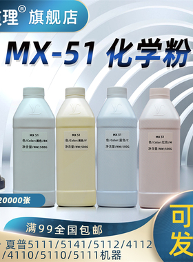 印道理 适用 夏普MX 5111 5141 5112 4112 4141 4110 5110 5110  碳粉 墨粉 添加粉MX51CT