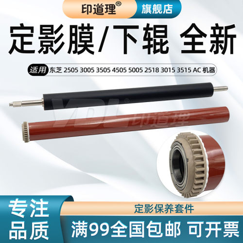 印道理定影膜下辊压力辊全新