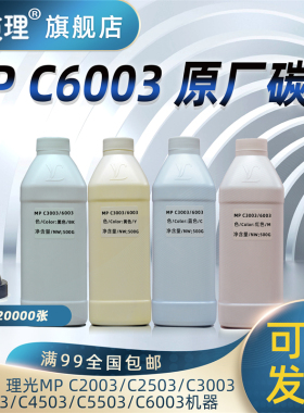 印道理适用 理光MPC5503碳粉 MP C2003 C2503 C3003 C3503 C4503 C5503 C6003 墨粉 碳粉 添加粉