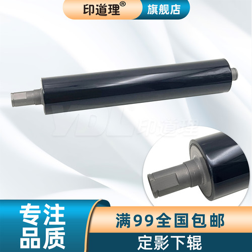 印道理定影下辊压力辊全新