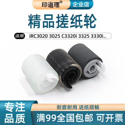 适用佳能iR C3020 3025 C3320 3325 3330i C3520 C3230纸盒搓纸轮