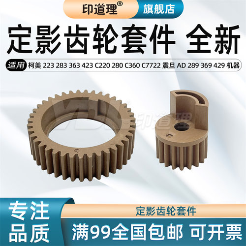 定影驱动齿轮印道理定影上辊齿轮