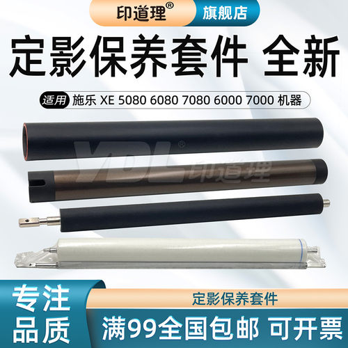 上辊下辊印道理清洁纸轴心