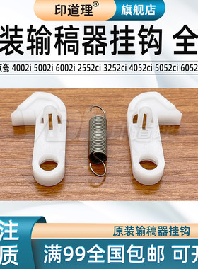 印道理适用 京瓷 TA 4002i 5002i 6002i 原装输稿器挂钩 2552ci 3252ci 4052ci 5052ci 6052ci 输稿器弹簧