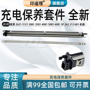 印道理适用 6081 501 262 3081 4081 充电套件 充电架 充电网 3121 3581 5081 401 312 601 2621 夏普