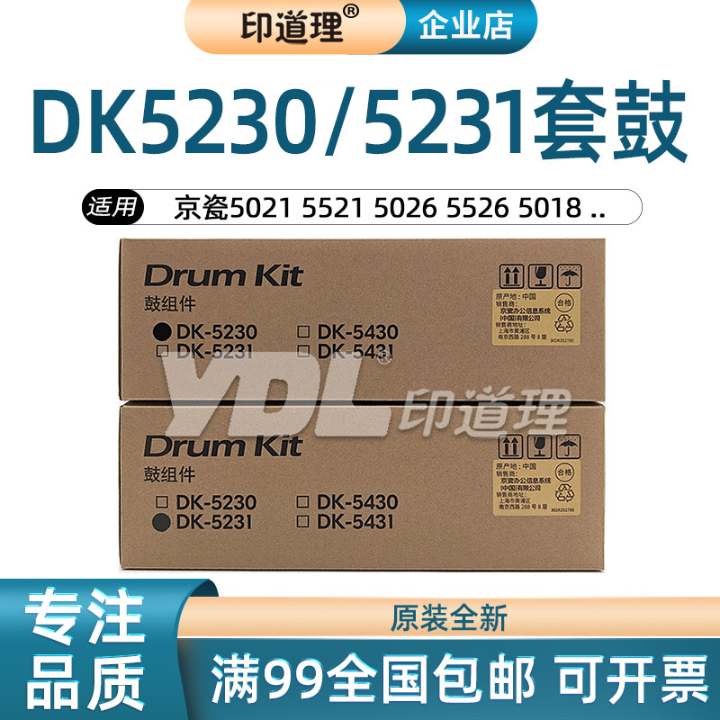 京瓷DK5230K DK5231C套鼓P5021 M5521 5026 5526 P5018原装鼓组件