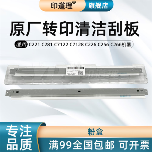 印道理适用 柯美 美能达 C221 C281 C7122 C7128 C226 C256 C266