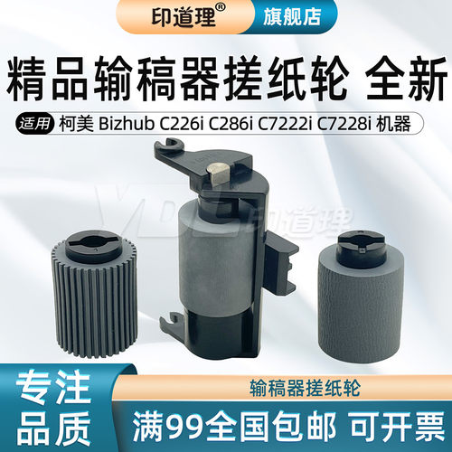 印道理输稿器搓纸轮搓纸轮精品