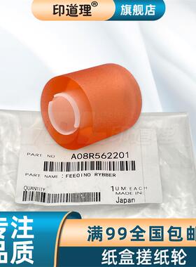 印道理适用 柯美 1052 1051 1200 951 1200P 920 950 1050 纸盒搓纸轮 A08R562201