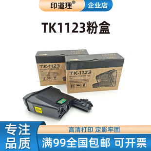 1060DN 1025 1125 适用 M1025PN 粉盒 P1025d 碳粉 京瓷TK1123