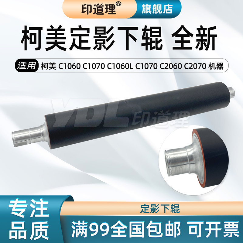 适用定影下辊印道理压辊