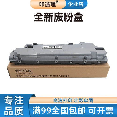 适用 施乐DC SC2020废粉盒 SC2022废粉仓 Apeos C2450S废粉回收仓