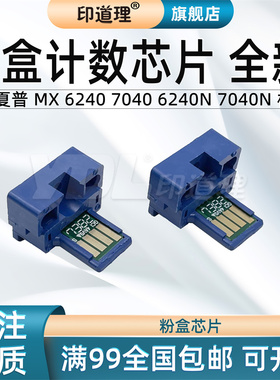 印道理适用 夏普 MX 6240 7040 6240N 7040N 粉盒芯片