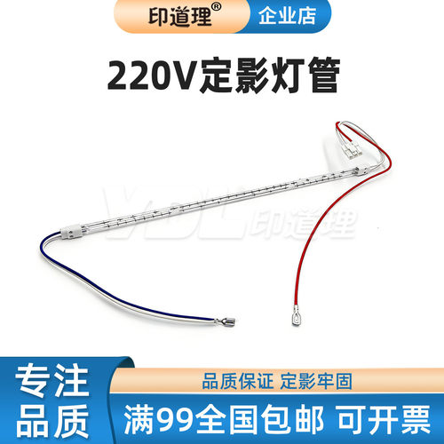 印道理适用 柯美BH308e 368e 458e定影灯 美能达220V定影灯管