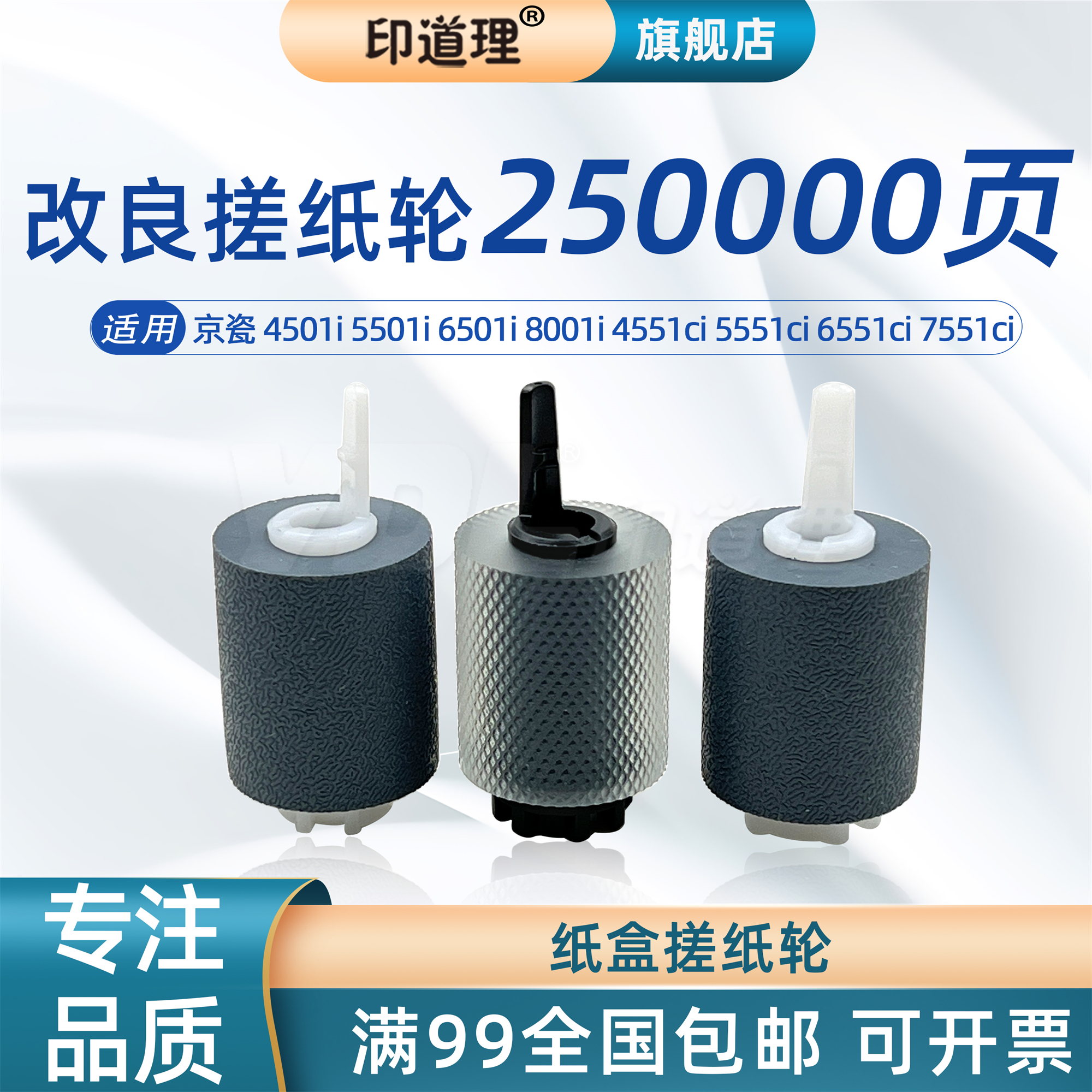 印道理25w纸盒搓纸轮纸轮