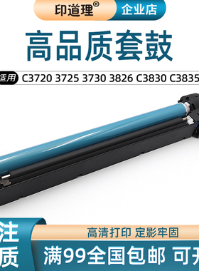 适用佳能IRC3720 C3725 C3730套鼓 C3826i C3830i C3835i鼓芯组件