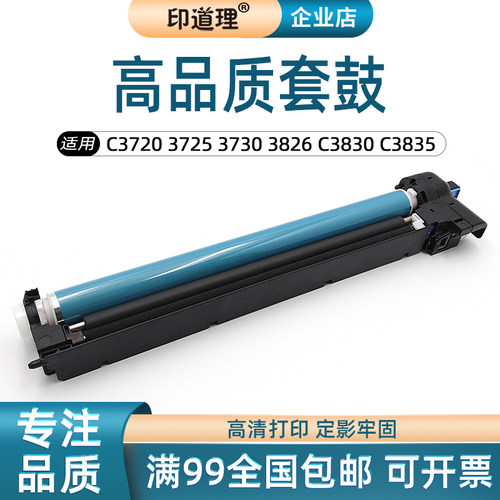 适用佳能IRC3720 C3725 C3730套鼓 C3826i C3830i C3835i鼓芯组件