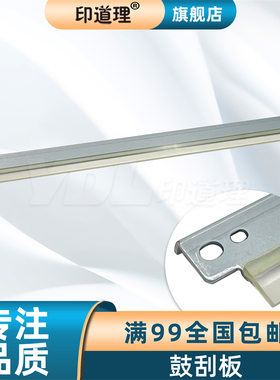 印道理适用 东芝 2508A 2008A 3008A 3508A 4508A 5008A 2018A 2518A 3018A 3518A 4518A 5018A 鼓刮板 刮刀