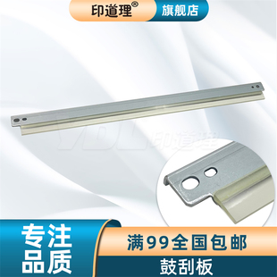 4518A 2508A 3508A 3008A 印道理适用 5008A 3518A 5018A 3018A 2008A 2518A 2018A 刮刀 鼓刮板 4508A 东芝