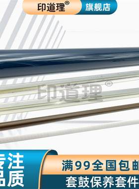 印道理适用 理光 C3001 C3501 C4501 C5501 鼓芯 鼓刮板 充电辊 充电辊清洁辊 黑色鼓刮板 彩色鼓刮板