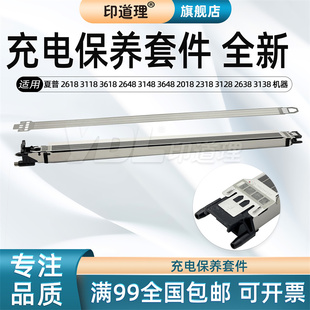 2638 2618 2648 3618 印道理适用 3648 2338 3138 3128 3118 2318 2018 充电网 充电架 3148 夏普