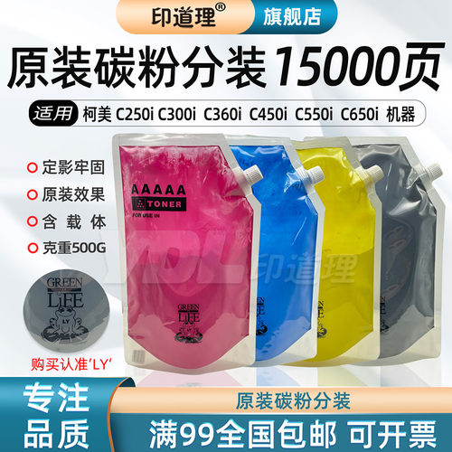 印道理柯尼卡美能达原装碳粉碳粉