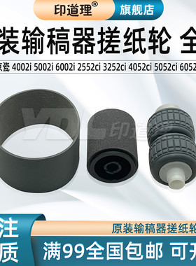 印道理适用 京瓷 TA 4002i 5002i 6002i 输稿器搓纸轮2552ci 3252ci 4052ci 5052ci 6052ci 原装输稿器搓纸轮