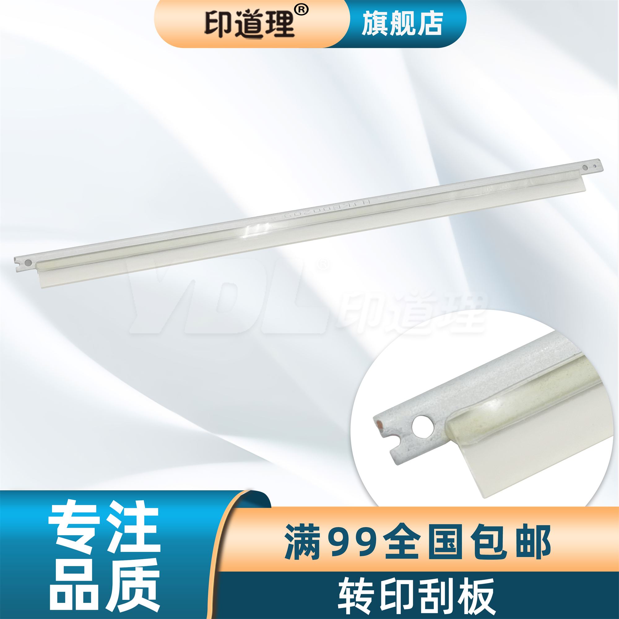 印道理转印刮板刮刀全新