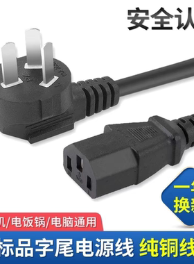 纯铜AC国标品字尾3*0.75平方1.5米 电脑主机线插头线散三心电源线