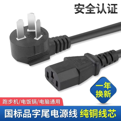 纯铜AC国标品字尾3*0.75平方1.5米 电脑主机线插头线散三心电源线