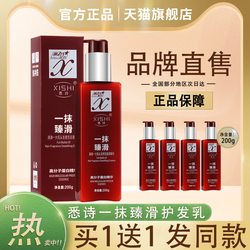 正品悉诗一抹臻滑懒人免洗护发精华乳角蛋白顺髪留香头发护理魔顺