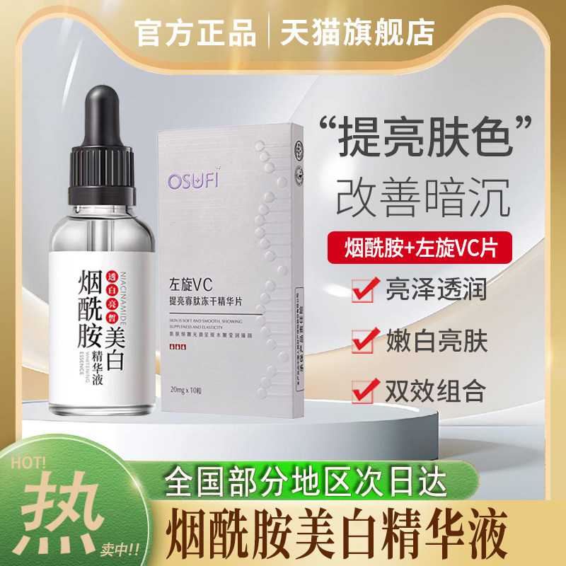 正品左旋vc维他命C精华液冻干片维生素B3烟酰胺小分子原液c旗舰店