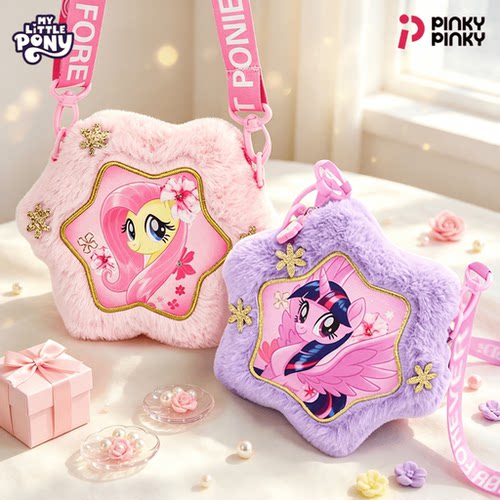 Pinky小马宝莉包包儿童节礼物
