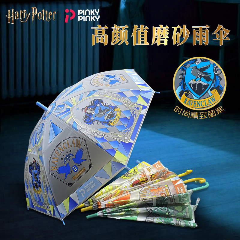 Pinky哈利波特雨伞四大学院周边