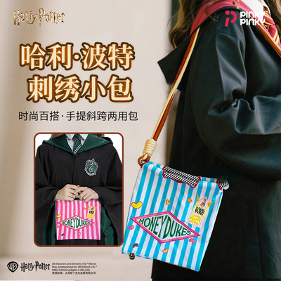 PinkyPinky哈利波特斜挎包周边