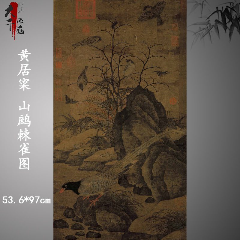 北宋 黄居寀 山鹧棘雀图绢本设色宋画山水花鸟画微喷美院教学素材