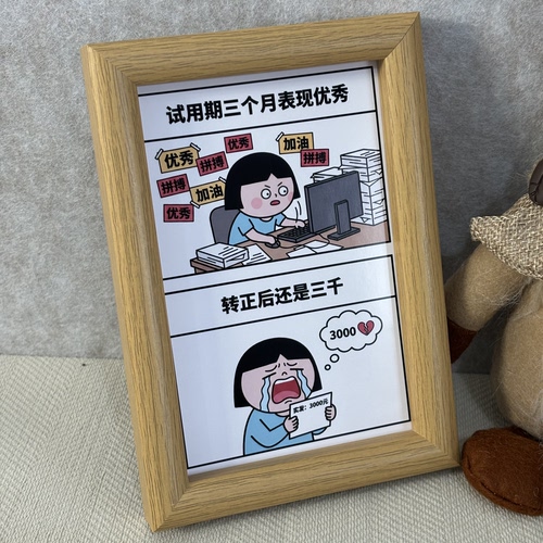 国风搞笑职场漫画摆台试用期工资