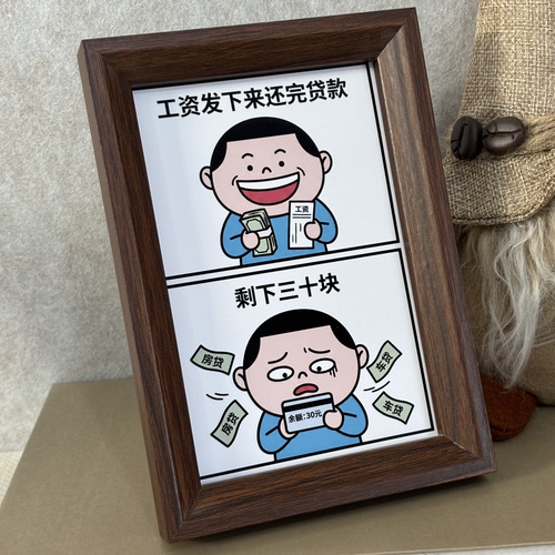 国风搞笑职场漫画摆台还贷款梗
