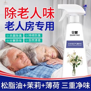 芬多精空气清新去除老年人身体异味茉莉花薄荷水去老人味神器家用
