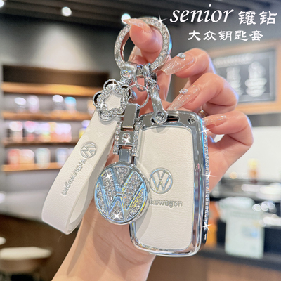 【销量第一】大众钥匙套镶钻合金