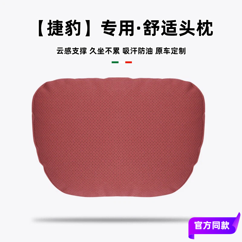 原厂专用捷豹头枕XFL护颈枕XEL靠枕F-PACE/E-PACE/F-Type座椅腰靠,汽车用品/电子/清洗/改装,头枕,淘宝优惠券,粉丝福利购,淘宝优惠卷