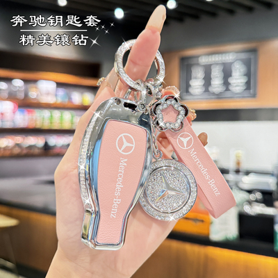 老奔驰钥匙套全包镶钻/合金/耐磨