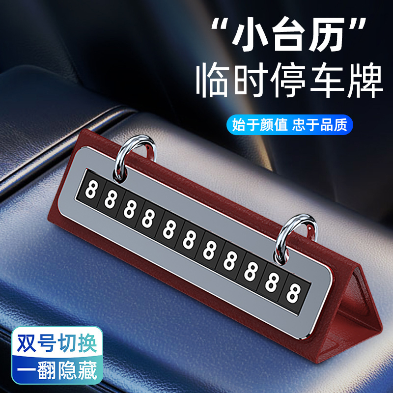 合金挪车电话牌车用停车号码牌