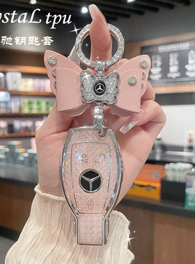 适用奔驰老款S级C200L包A180壳GLA200扣GLC260l女GLk300CLA钥匙套