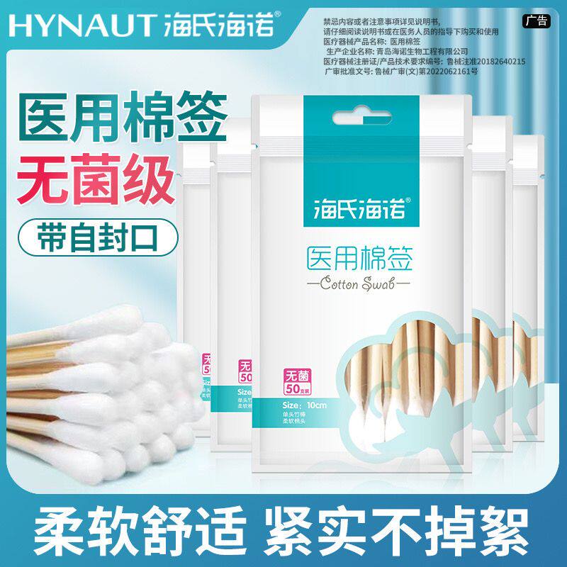 海氏海诺 医用棉签 单头10cm自封口环氧灭菌竹棒棉花棒