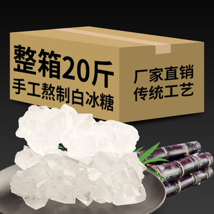 老冰糖多晶体白柱冰糖20斤塔冰吊线大块冰糖泡茶烹饪整箱包邮