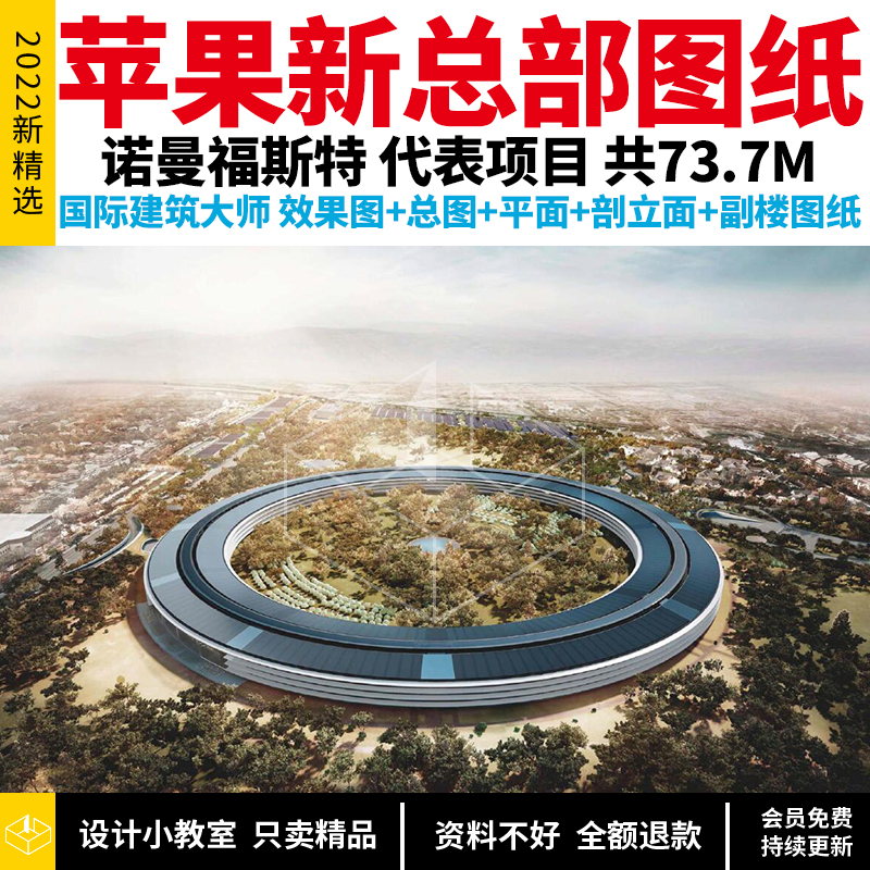 a08133 苹果总部办公楼建筑设计方案全套图纸诺曼福斯特apple