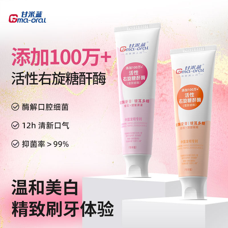 甘米蓝无氟银耳多糖双酶牙膏