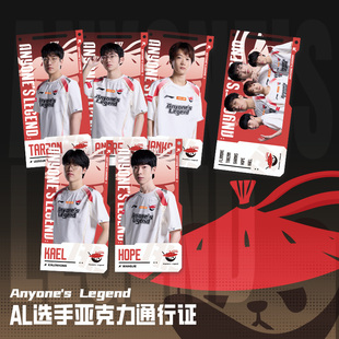 【AL 官方正品】AL选手亚克力通行证